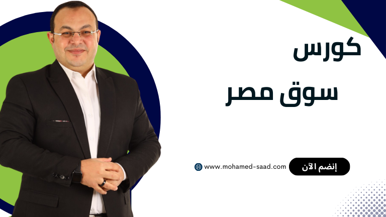 سوق مصر