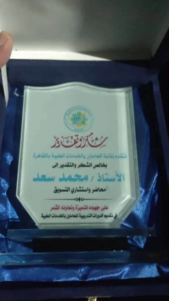 تكريم نقابة العاملين بالخدمات الطبية