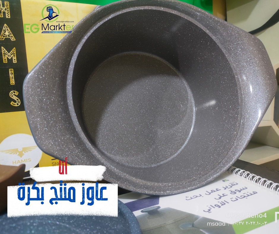 أنا عاوز المنتج بتاعي بكرة ..