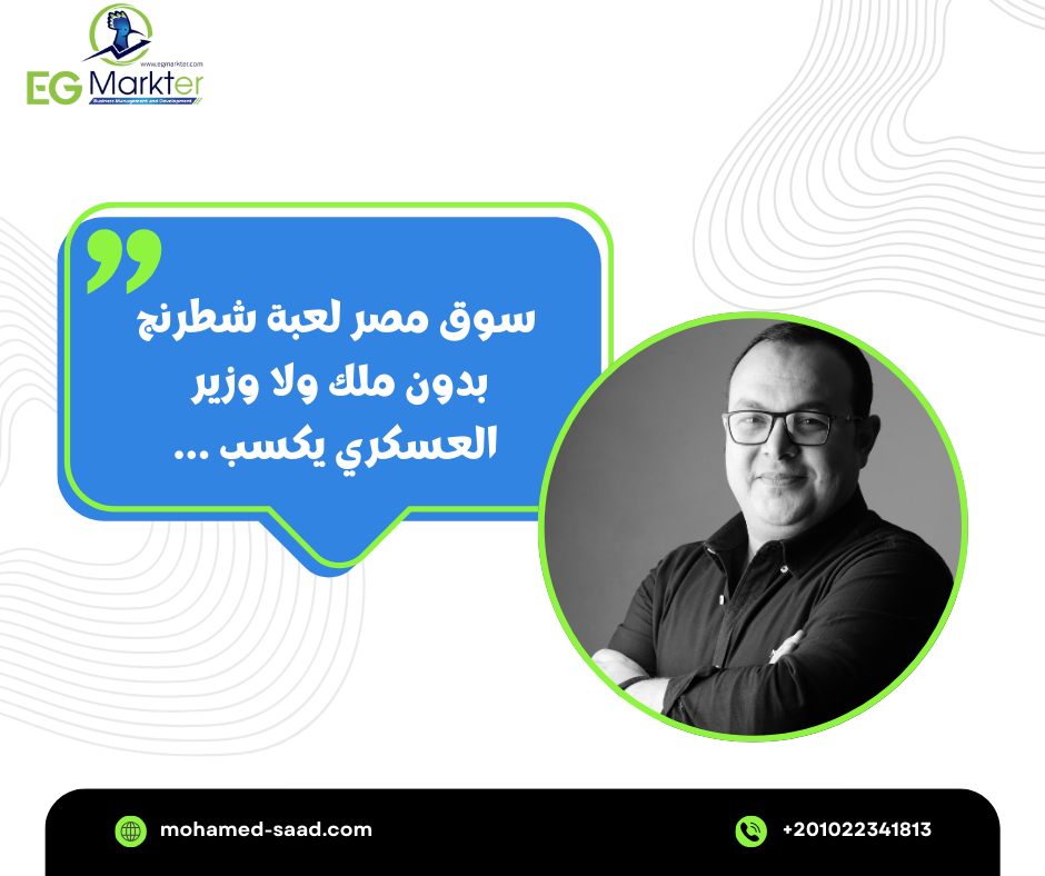 لو قلنا السوق المصري لعبة شطرنج هنقسمها كالتالي :