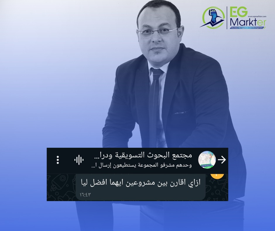 قبل ما تقارن بين مشروعين لازم حضرتك تجاوب نفسك هل إنت من الأساس مناسب للمشروع ؟