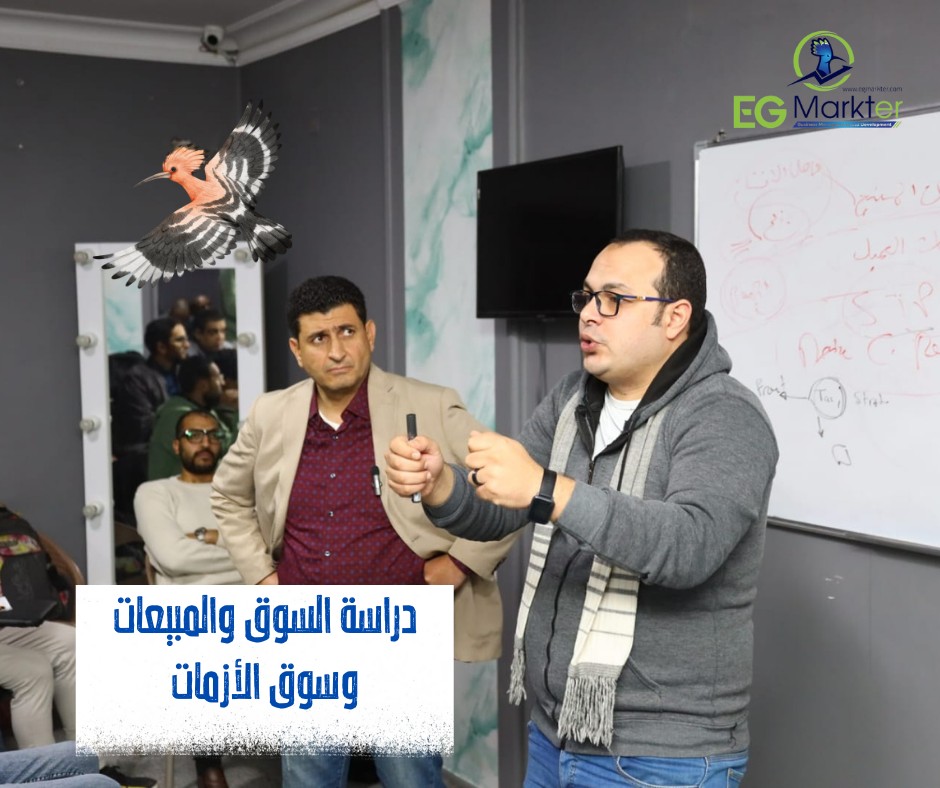 دراسه السوق والمبيعات وسوق الأزمات
