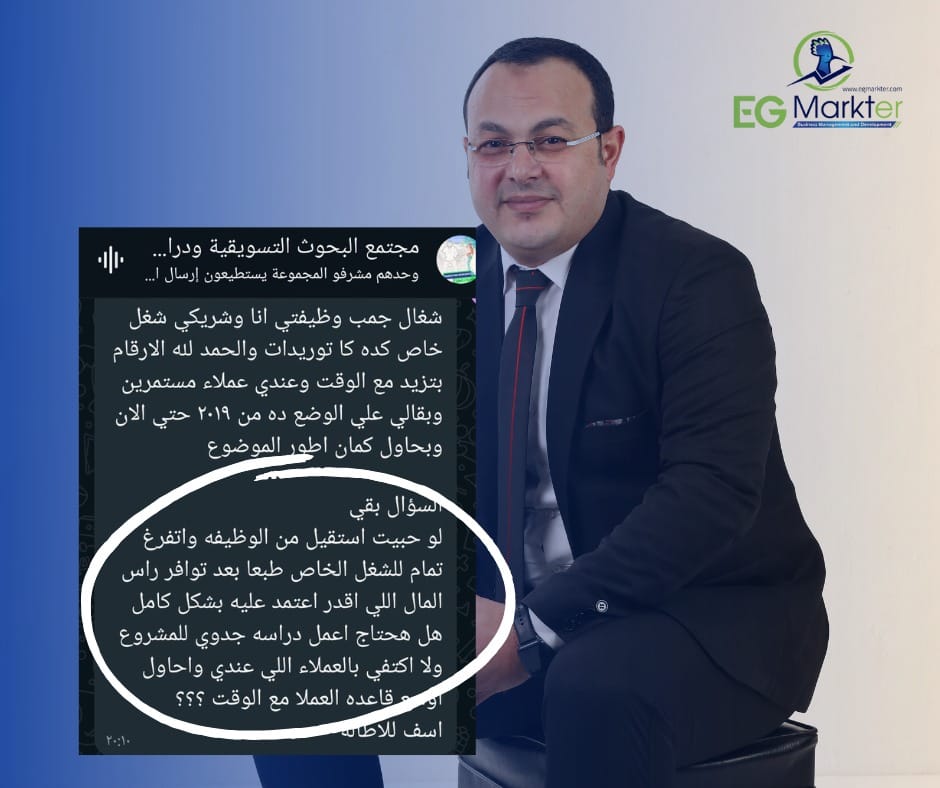 إمتى تستقيل من الوظيفة وتتفرغ للمشروع ؟