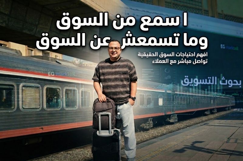 اسمع من السوق ... ماتسمعش عن السوق