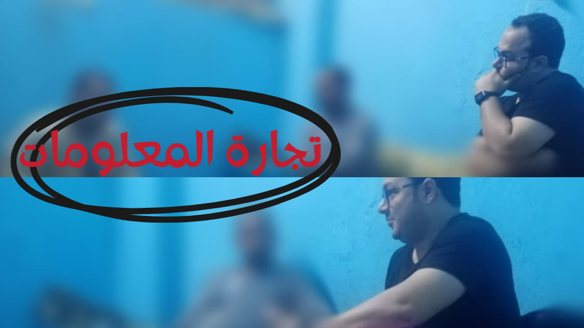 أنواع المعلومات في بحوث التسويق - والتفاوض المعلوماتي مع مستويات السوق