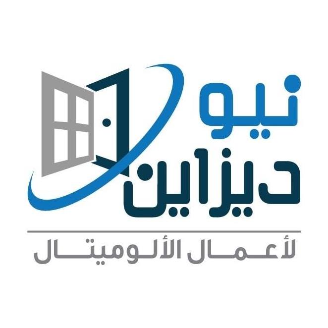 نيو ديزاين — هيكلة إنتاجية لصناعة المونيتال