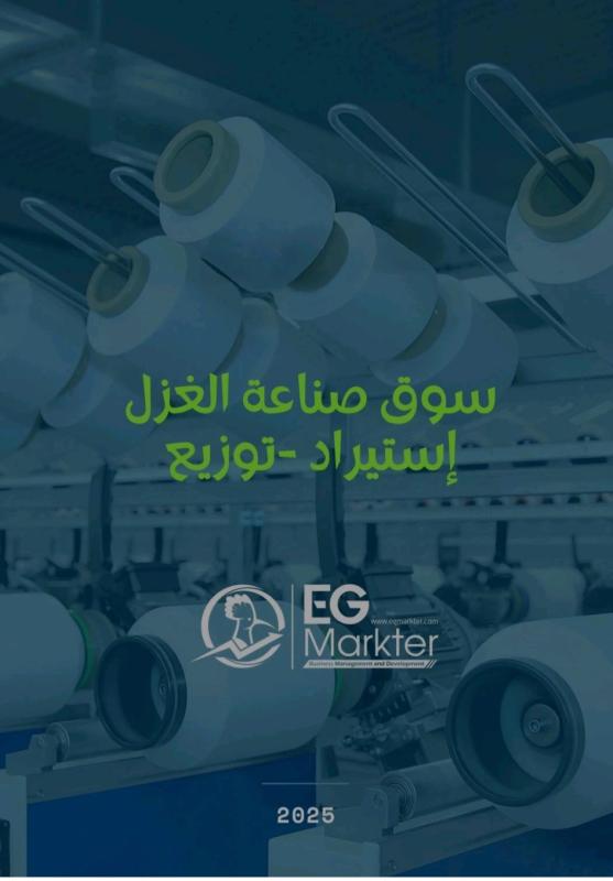 Egyptian Yarn Spinning Market Study